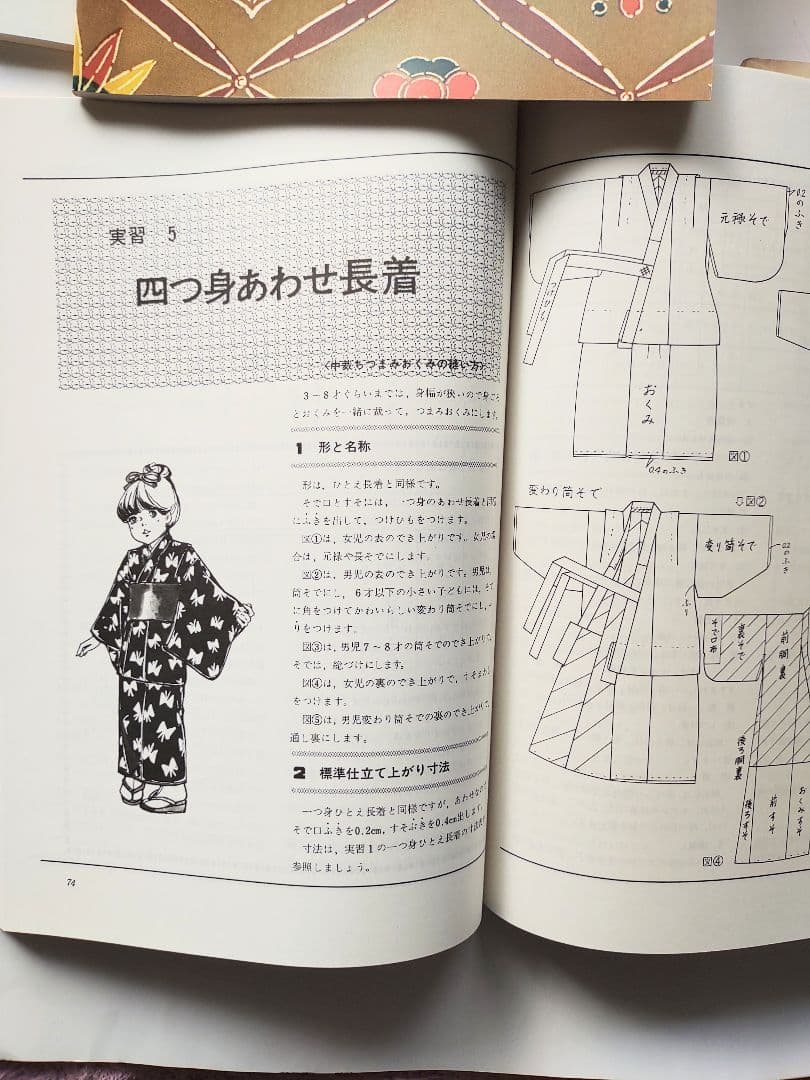 和裁講座 テキスト 全6冊 東京服飾専門学院 昭和52年 1977年