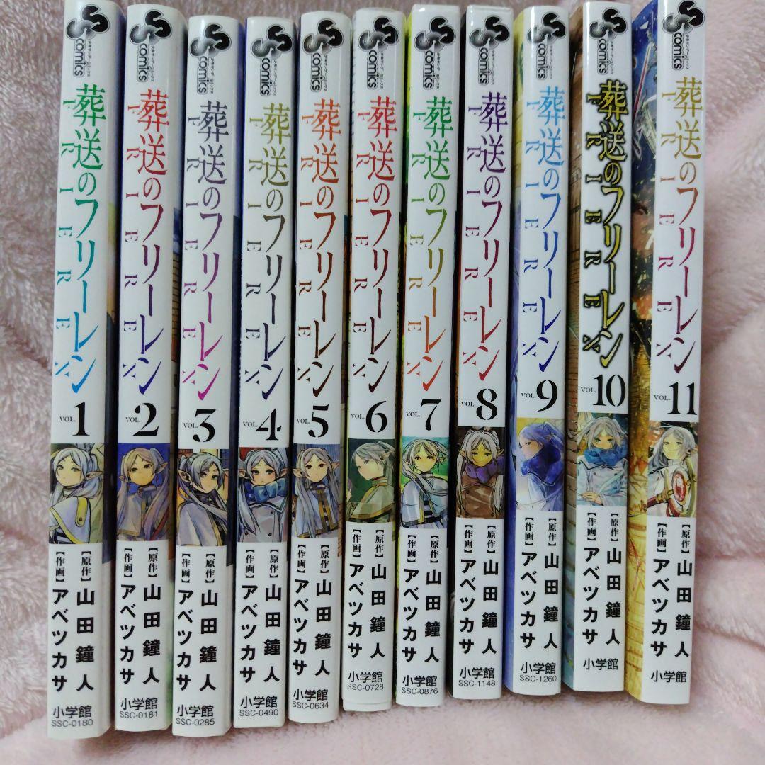 葬送のフリーレン   １巻～１１巻