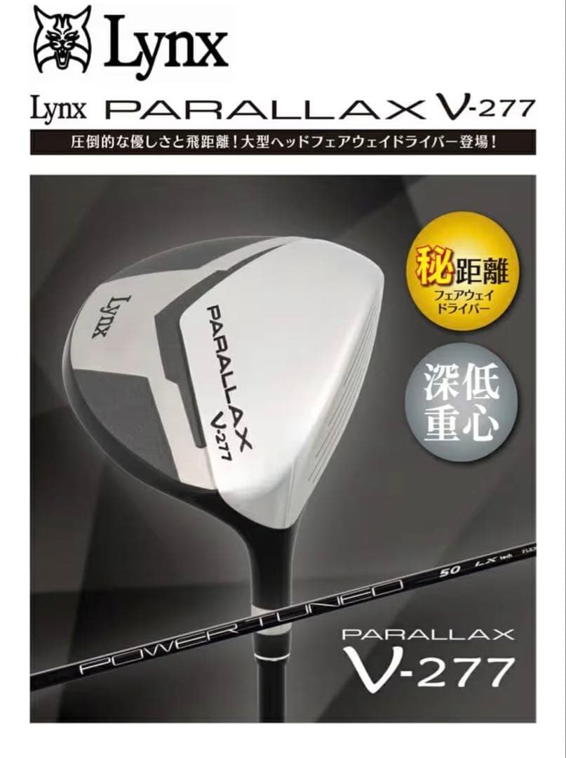 リンクスパララックス V-277 フェアウェイウッドドライバー 42インチ SR