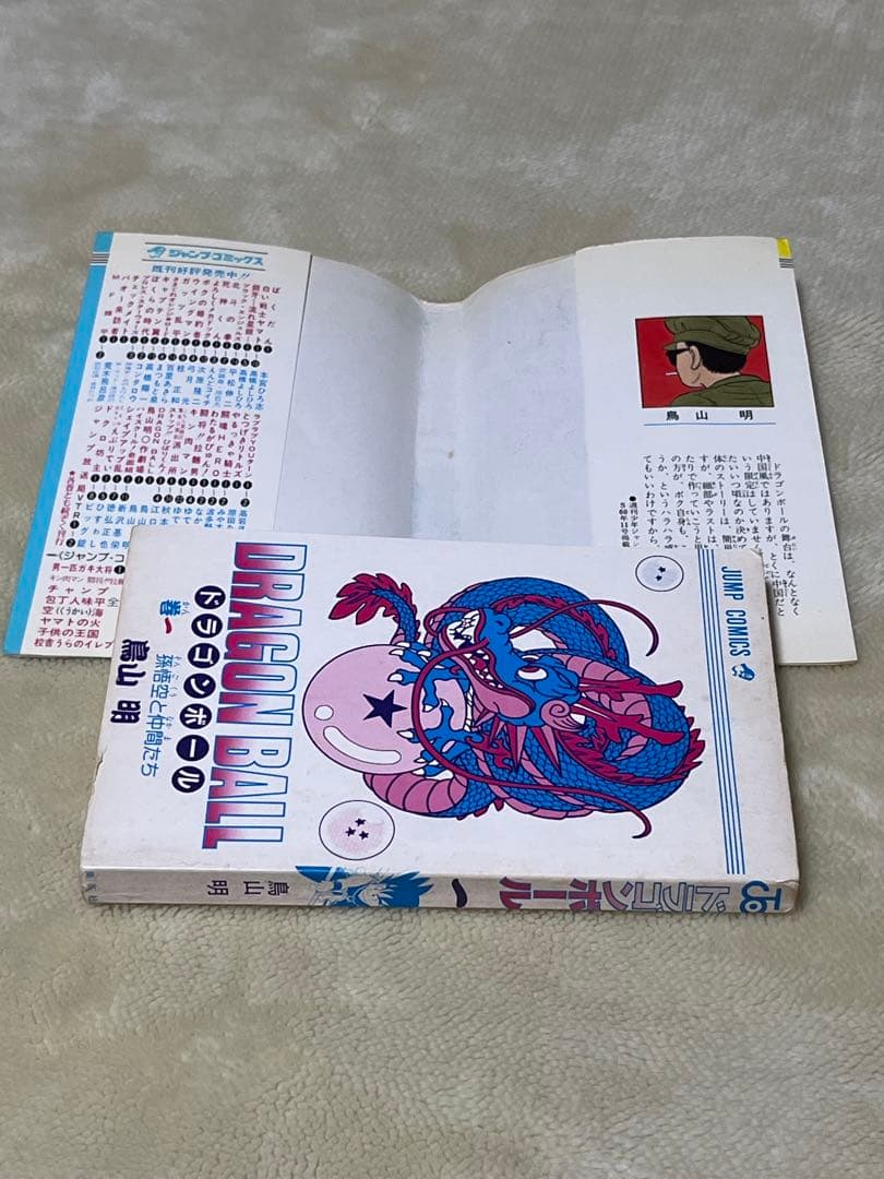 DRAGON BALL ドラゴンボール　1巻　初版