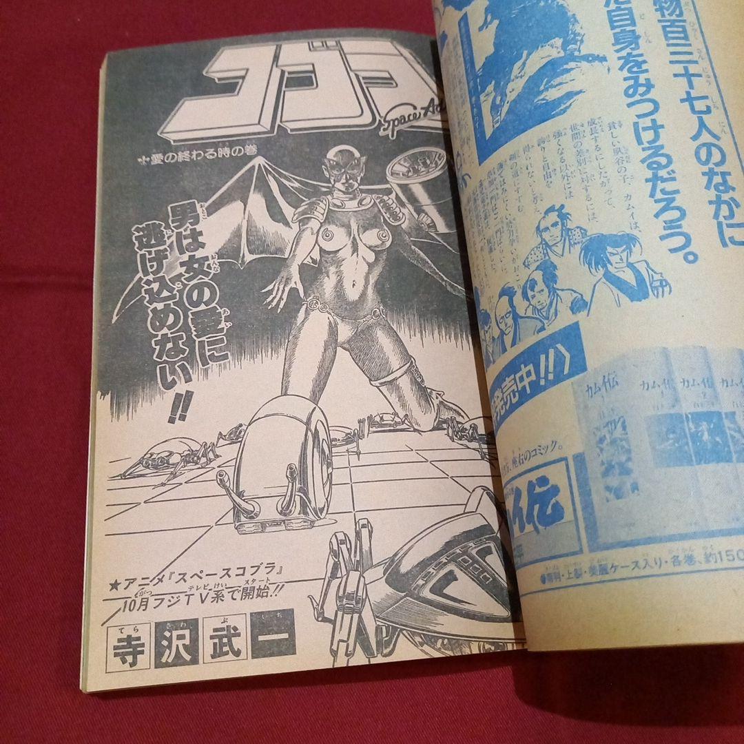 【当時物美品】週刊 少年 ジャンプ 1982年42号 漫画 アニメ