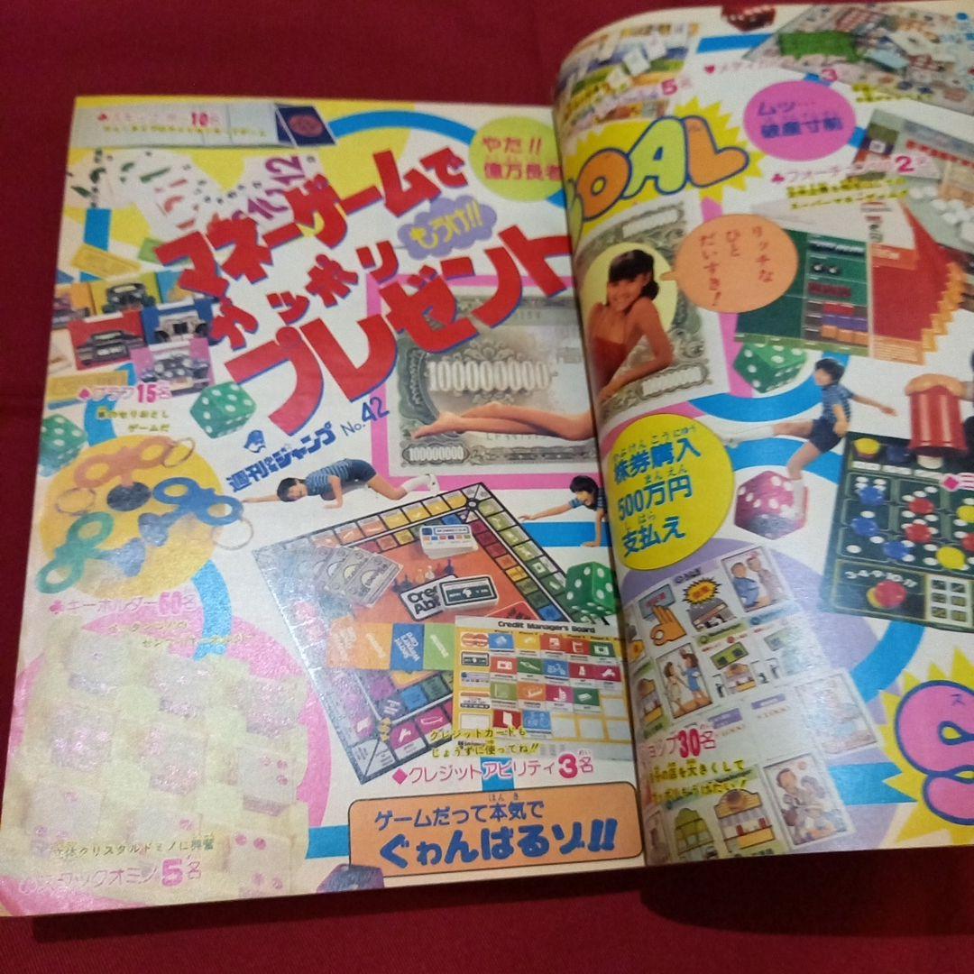 【当時物美品】週刊 少年 ジャンプ 1982年42号 漫画 アニメ