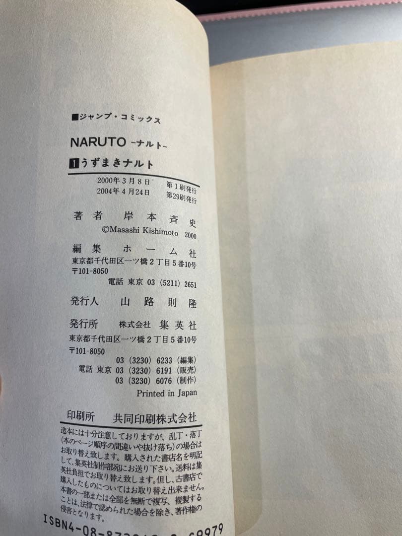 NARUTO 全72巻セット (2-72巻初版)、(外伝付き初版)