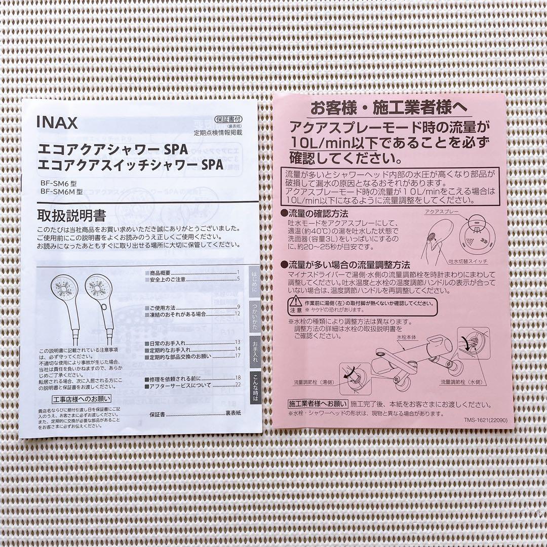 【匿名発送】INAX エコアクアシャワースパ（シャワーヘッド）