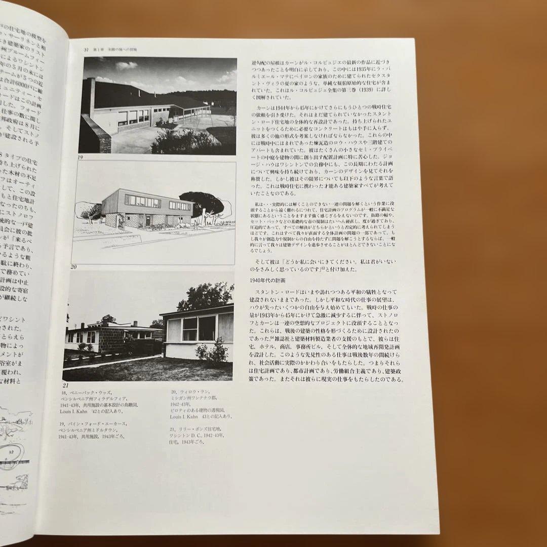 ルイス・カーン―建築の世界