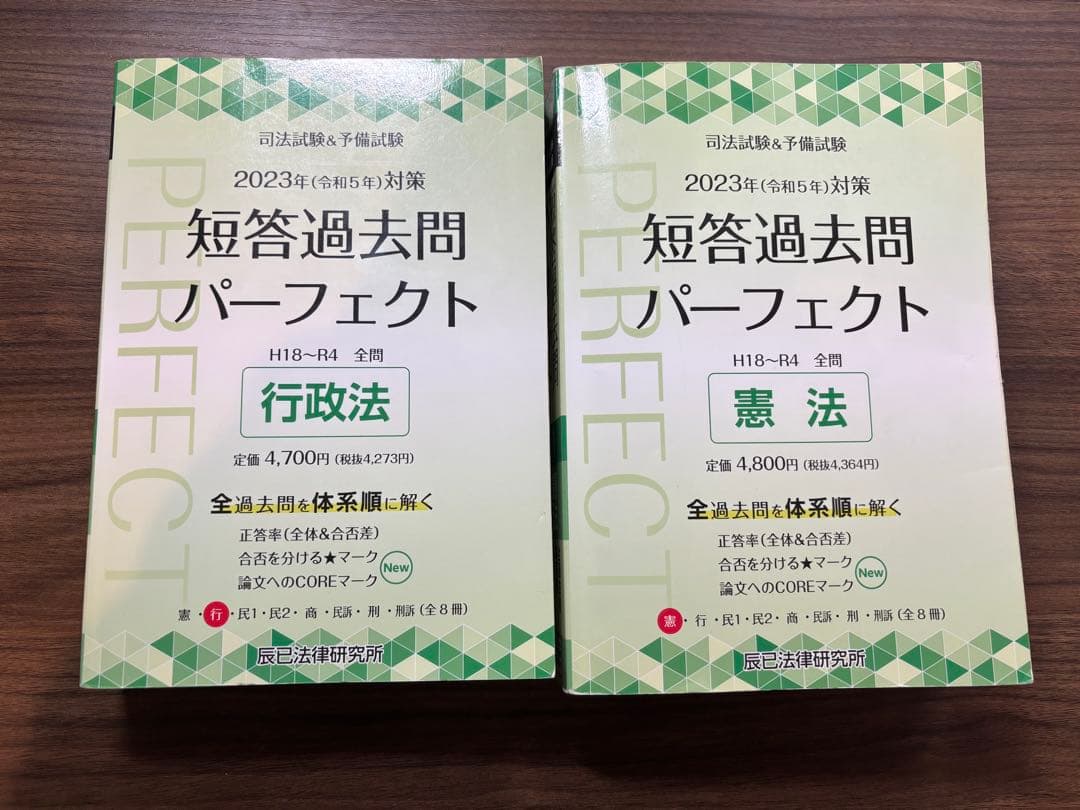 短答過去問パーフェクト 1-8巻セット 2023年版