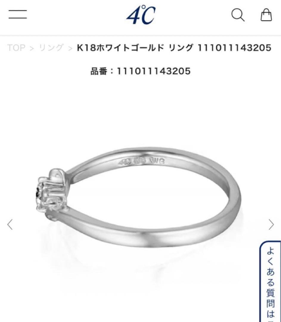 も*と様 【K18】4℃ ホワイトゴールド ダイヤモンド リング