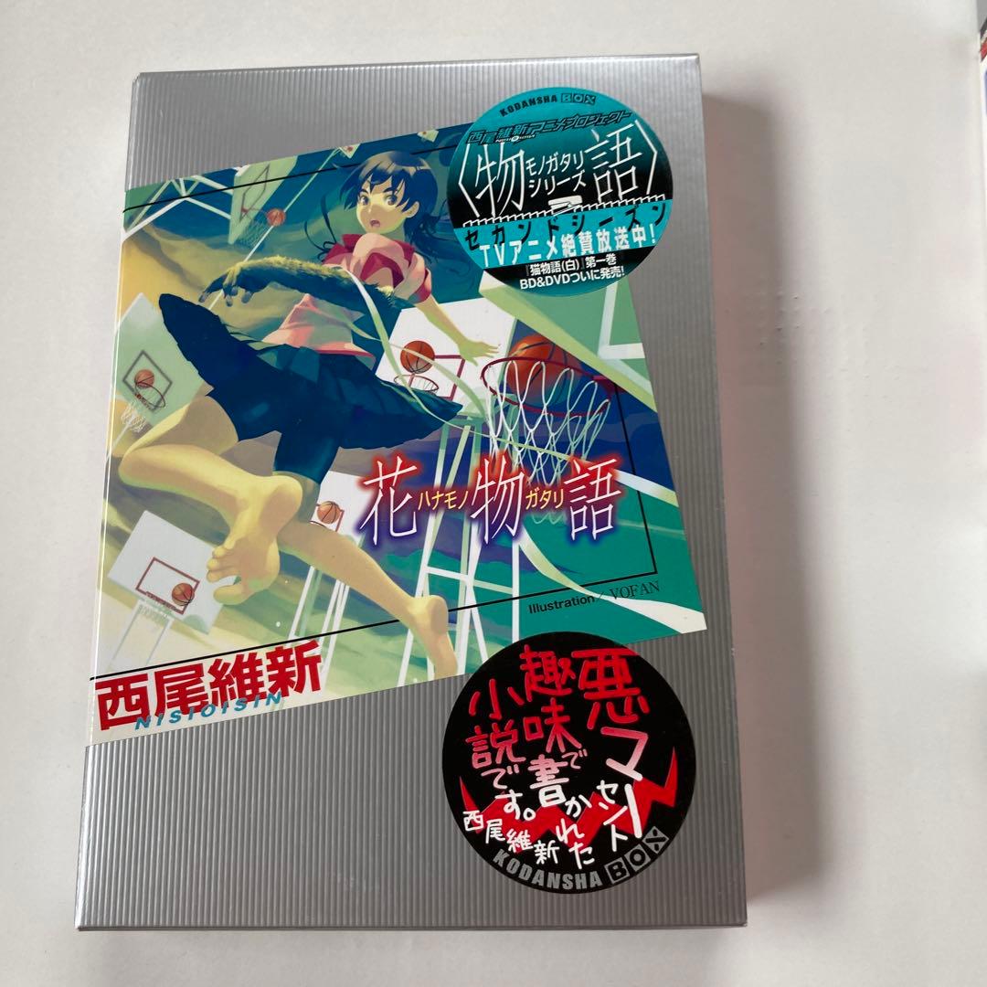 物語シリーズ　16冊セット