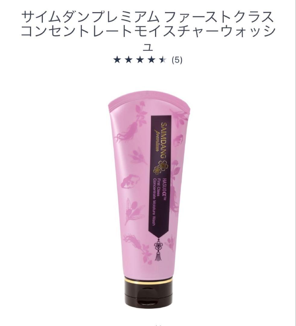 サイムダンプレミアムファーストクラスコンセントレートモイスチャーウォッシュ　３本