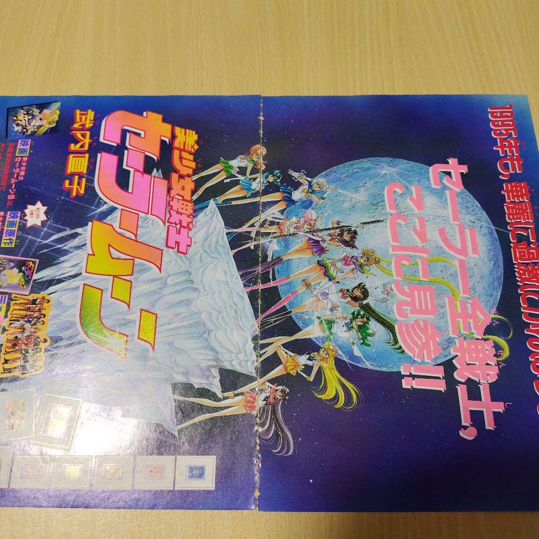 セーラームーン なかよし カラーページ切り抜き　武内直子
