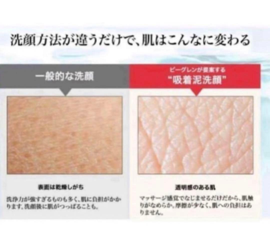 ビーグレンb.glen クレイウォッシュClay Wash(洗顔料) 2本セット