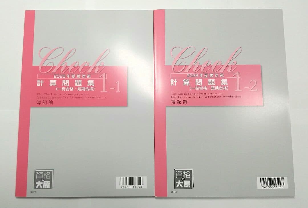 2026 簿記論 テキスト 問題集 大原 税理士試験