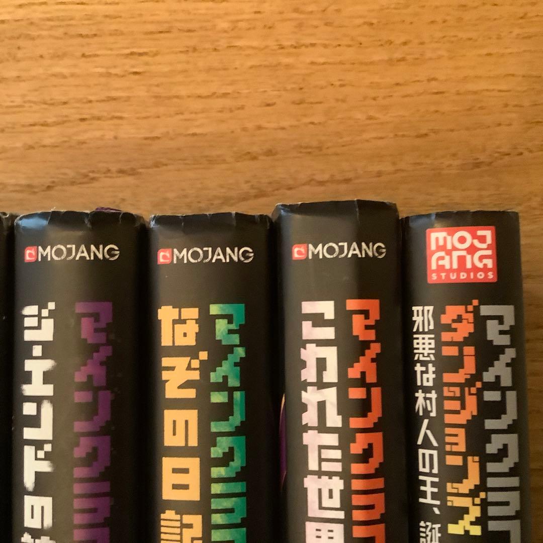 マインクラフト　小説　7冊セット