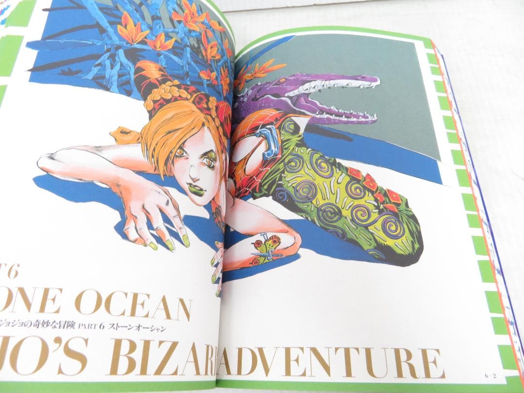 ジョジョ展 HIROHIKO ARAKI WORKS 1981-2012 作品集