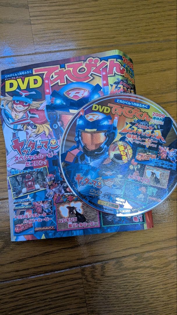 2009年ウィザード・ライダー 雑誌とDVD、フィギュアセット