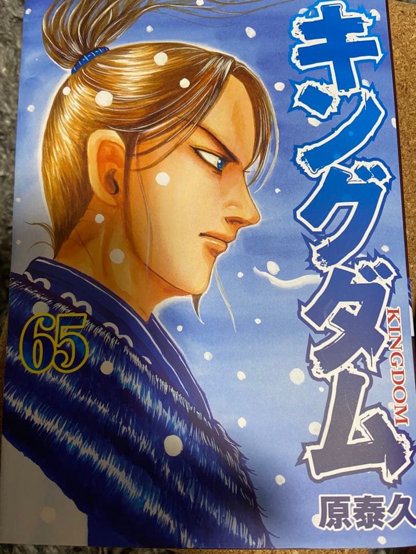 【特別価格】キングダム 53〜76巻（66.68は無し）全22冊
