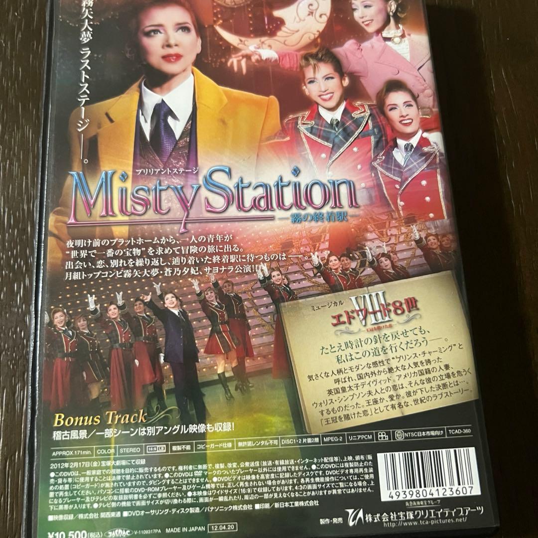 月組 宝塚大劇場公演 ミュージカル エドワード8世-王冠を賭けた恋-/ブリリア…