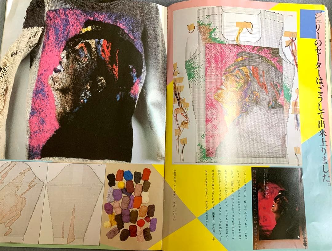 珍品　男の編み物　橋本治の手トリ足トリ 東京　河出書房新社　1984年10月1日