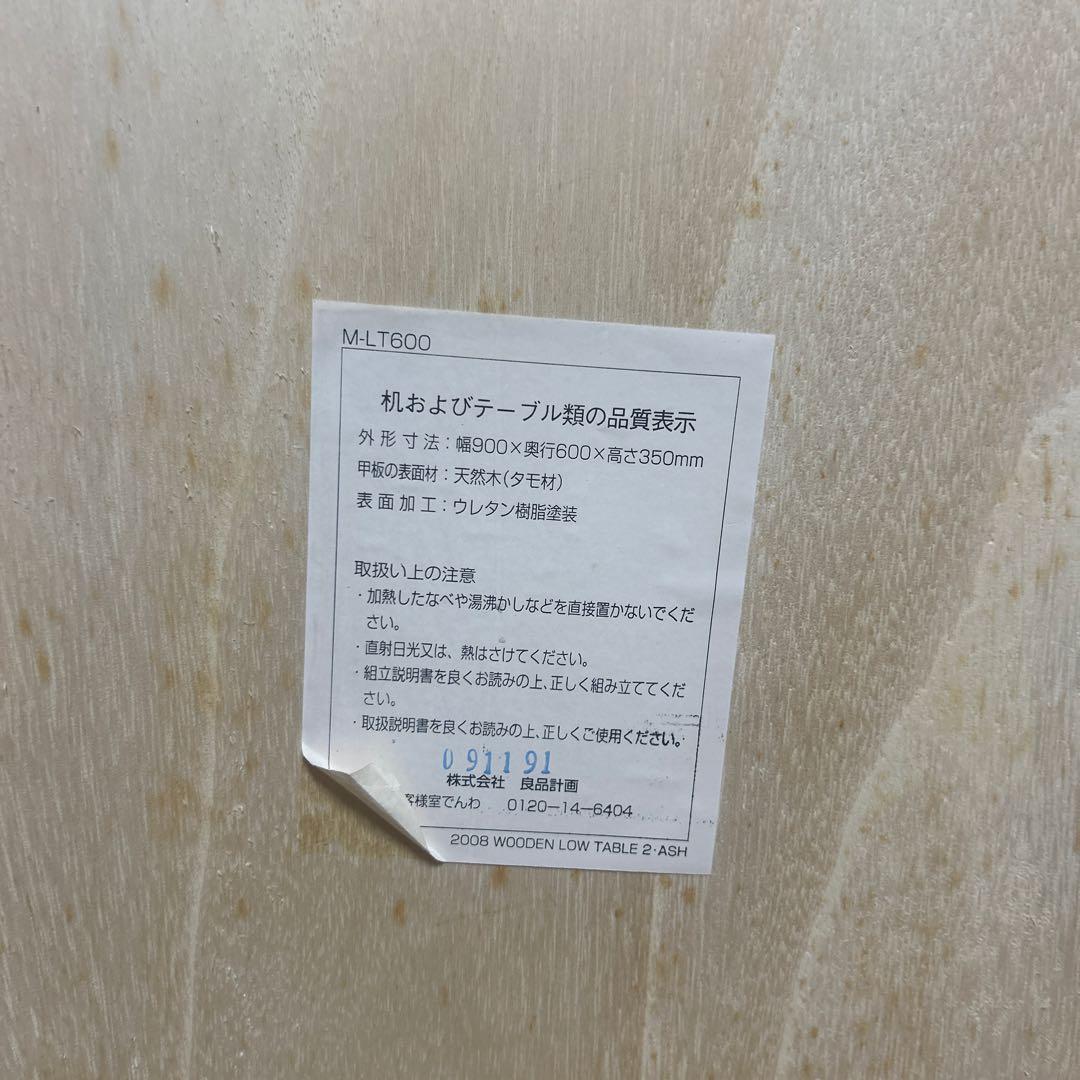 【美品】無印良品 天然木　ローテーブル タモ材　 MUJI