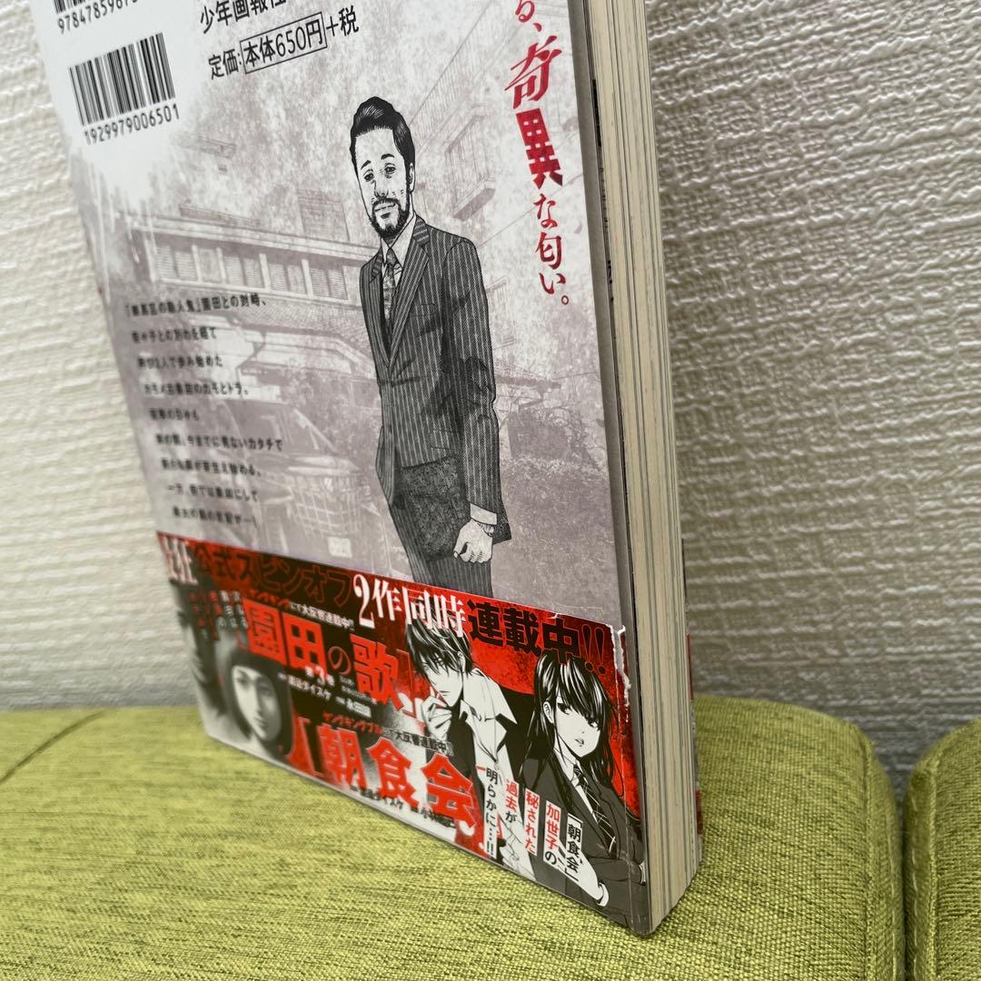 【渡邊ダイスケ】善悪の屑 園田の歌 全巻 外道の歌 1-12巻 まとめ売り