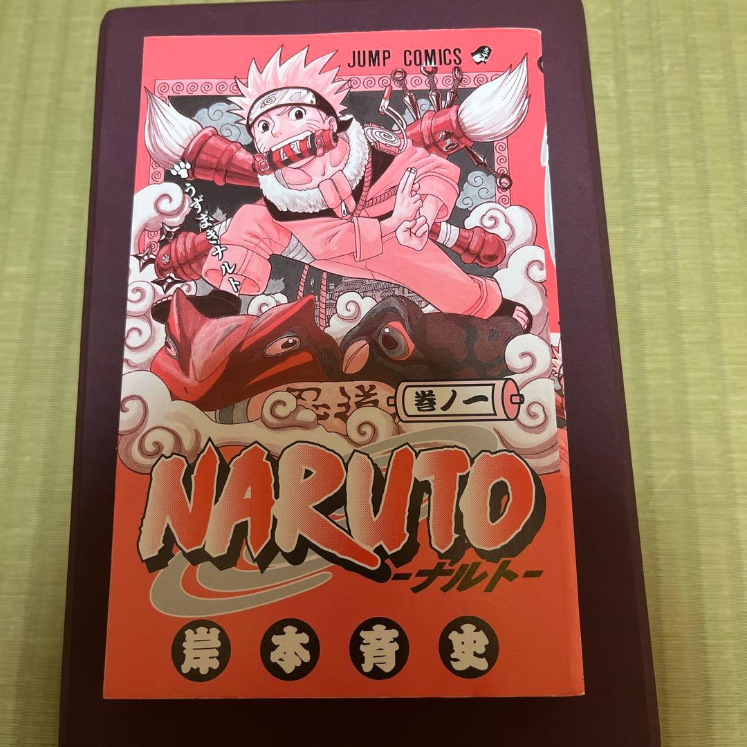 【希少】ナルト　漫画　第1巻　第2刷　第二刷　NARUTO 第一巻　初版ではない