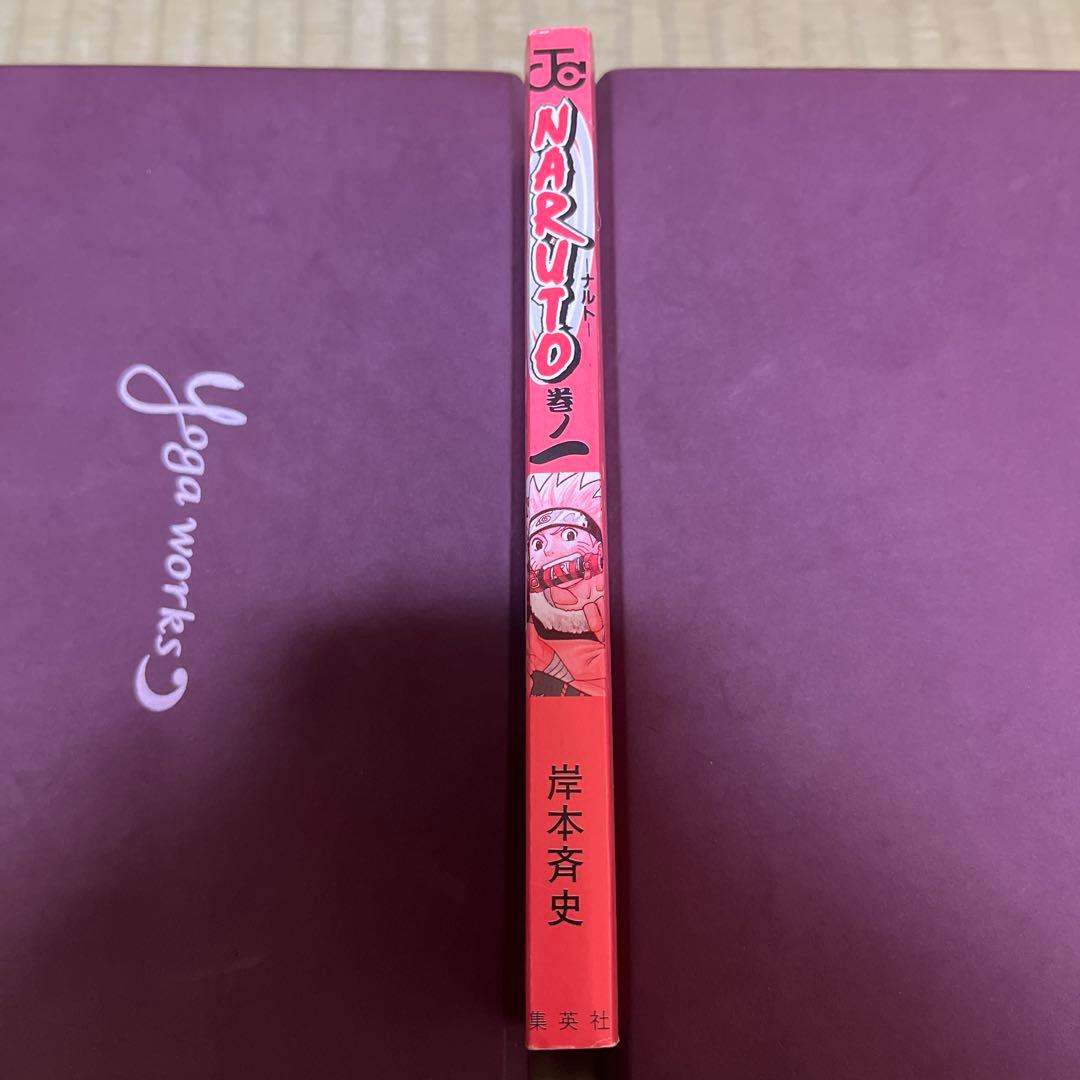 【希少】ナルト　漫画　第1巻　第2刷　第二刷　NARUTO 第一巻　初版ではない