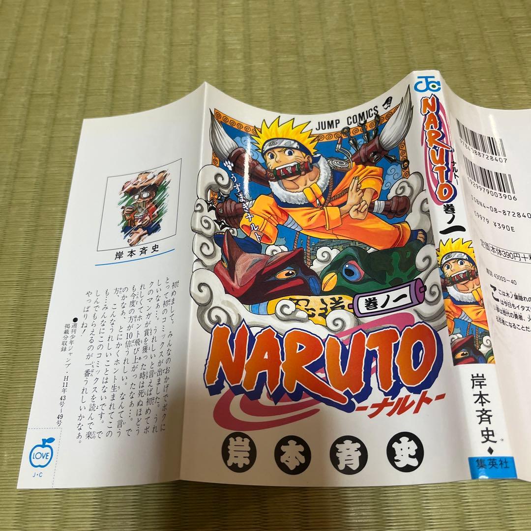 【希少】ナルト　漫画　第1巻　第2刷　第二刷　NARUTO 第一巻　初版ではない