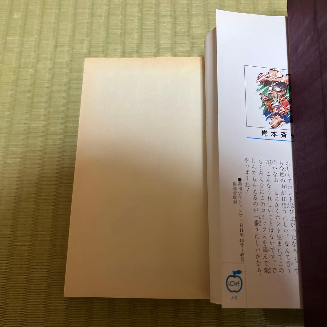 【希少】ナルト　漫画　第1巻　第2刷　第二刷　NARUTO 第一巻　初版ではない