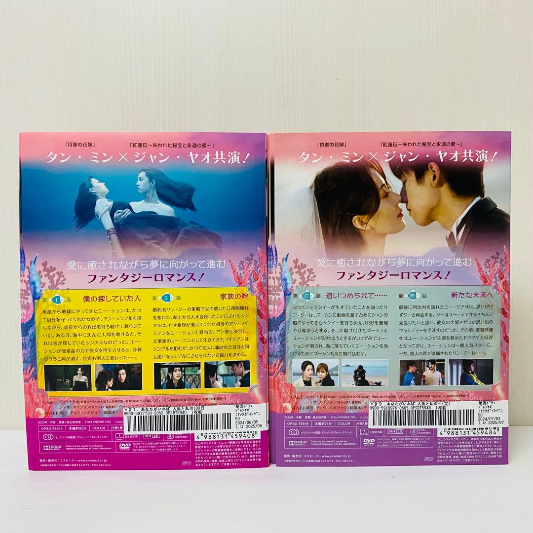 あなたがいれば 人魚と私の100日　DVD全巻セット　全9巻　アジアドラマ