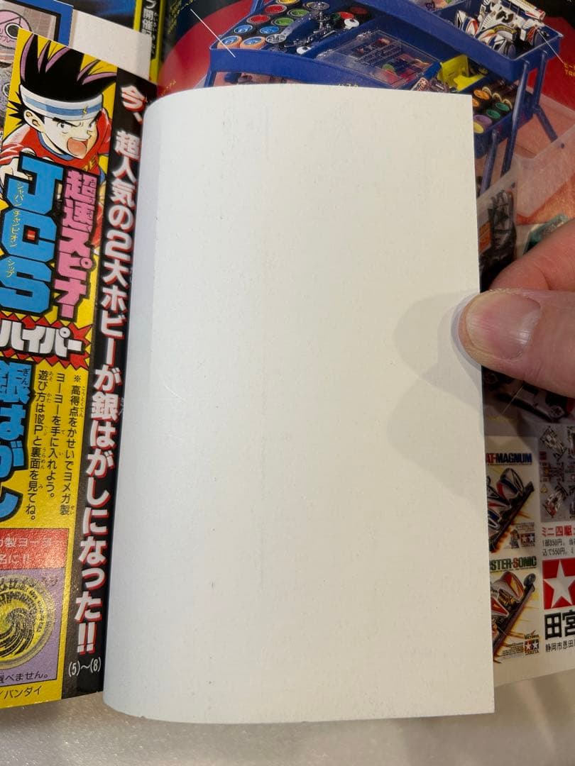 【希少】別冊コロコロコミック 1998年4月号 ポケモン 最強シール列伝 付き