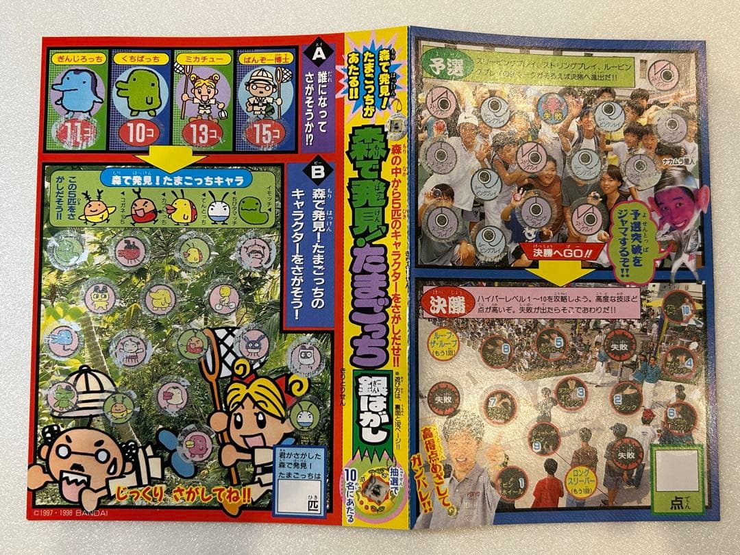 【希少】別冊コロコロコミック 1998年4月号 ポケモン 最強シール列伝 付き