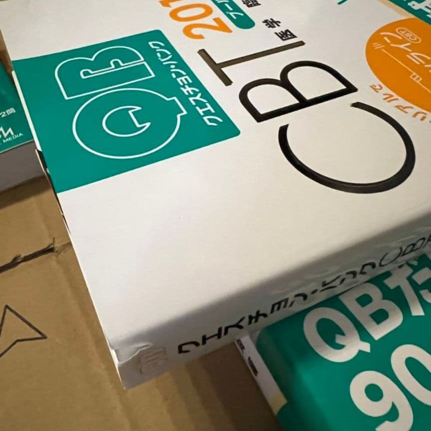 クエスチョン・バンク CBT 2019 vol.1〜vol.4