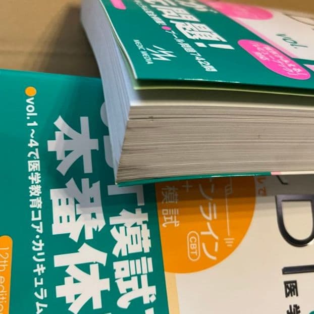 クエスチョン・バンク CBT 2019 vol.1〜vol.4