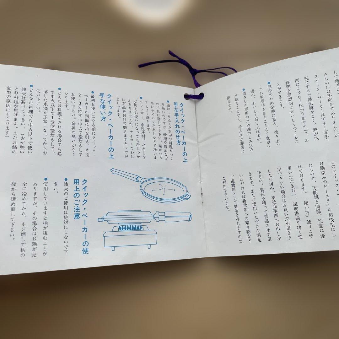 クイックベーカー　ピースター　フライパン　昭和レトロ