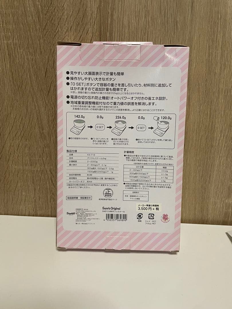 激レア マイメロディ 2020年 デンシスケール デジタルスケール サンリオ