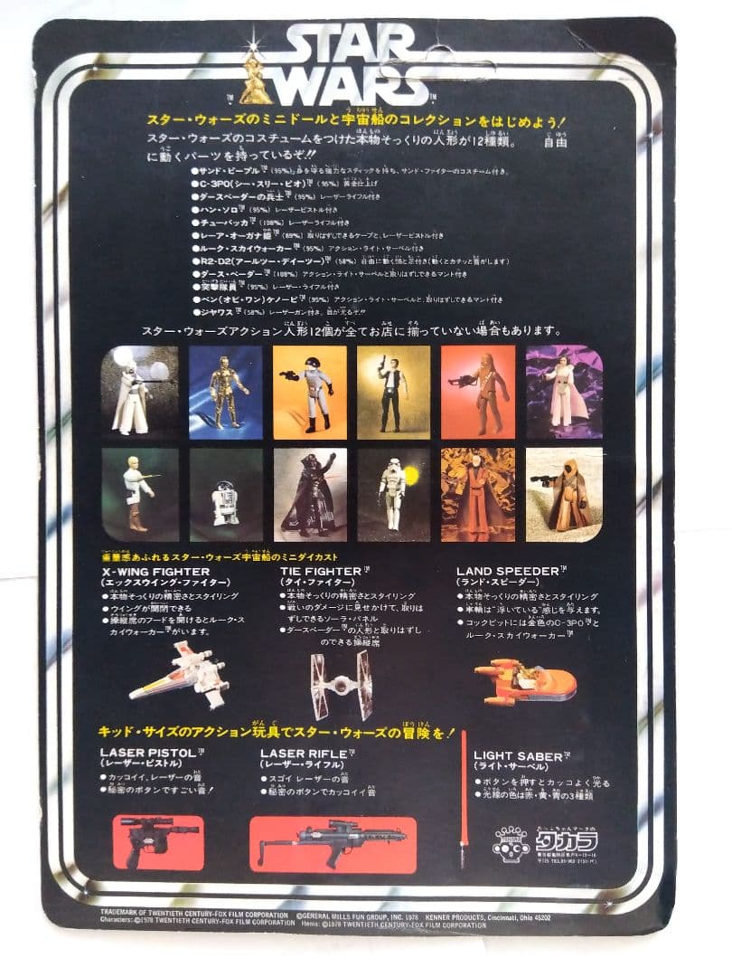 値下げ　分解可能オールドケナー1978 スターウォーズTIEファイター 　タカラ