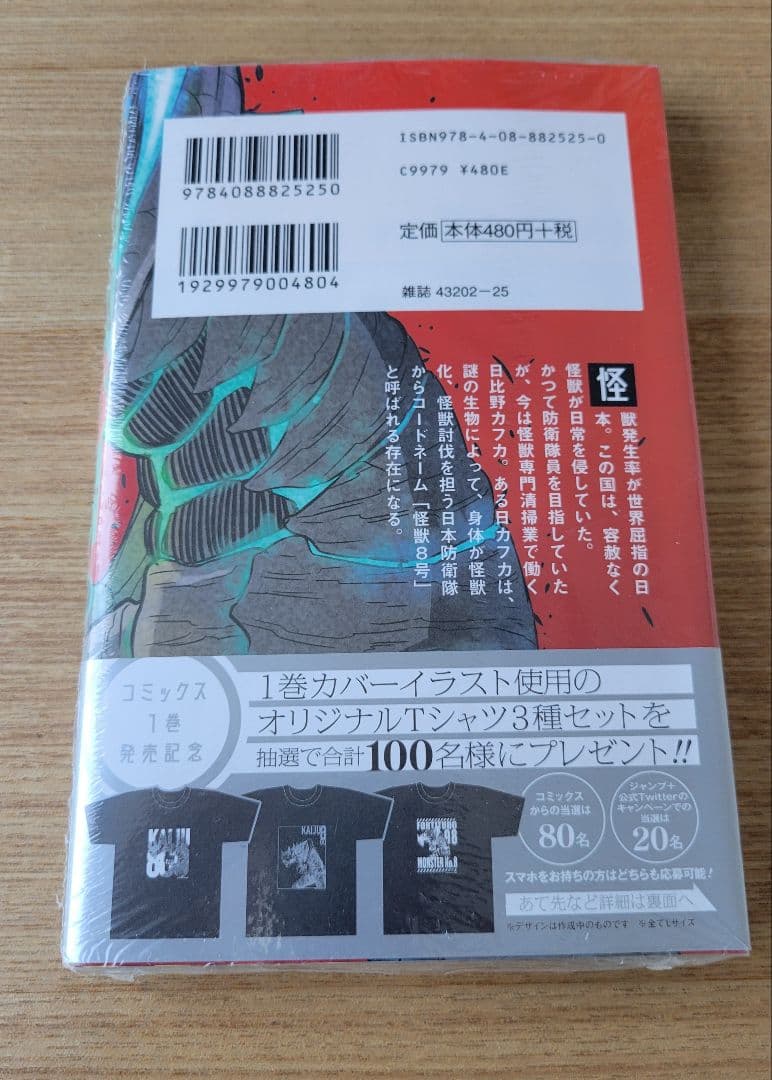 初版!怪獣8号 1巻シュリンク付