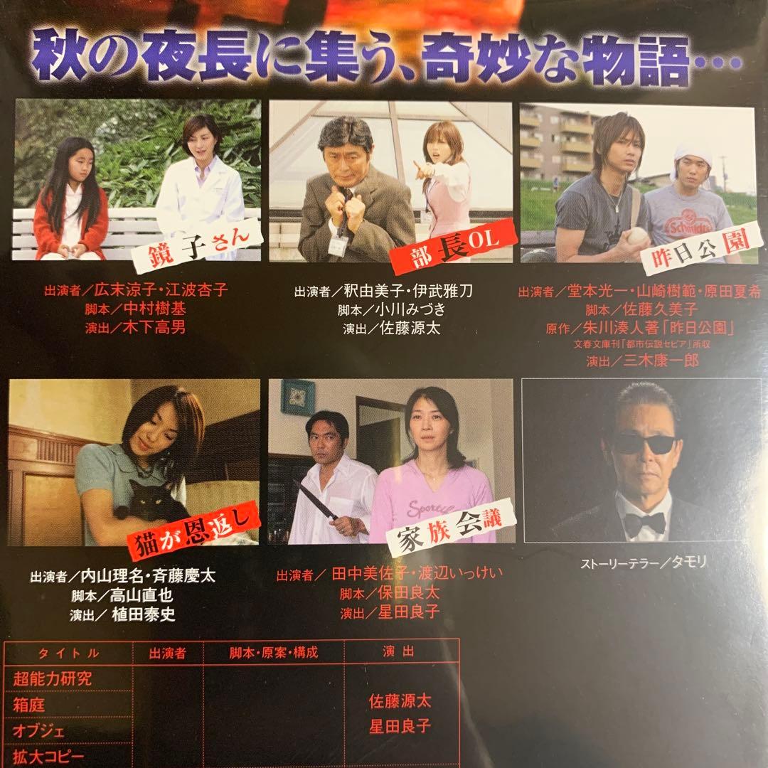 DVD 世にも奇妙な物語 DVDの特別編 2006・2007 秋の特別編 5巻