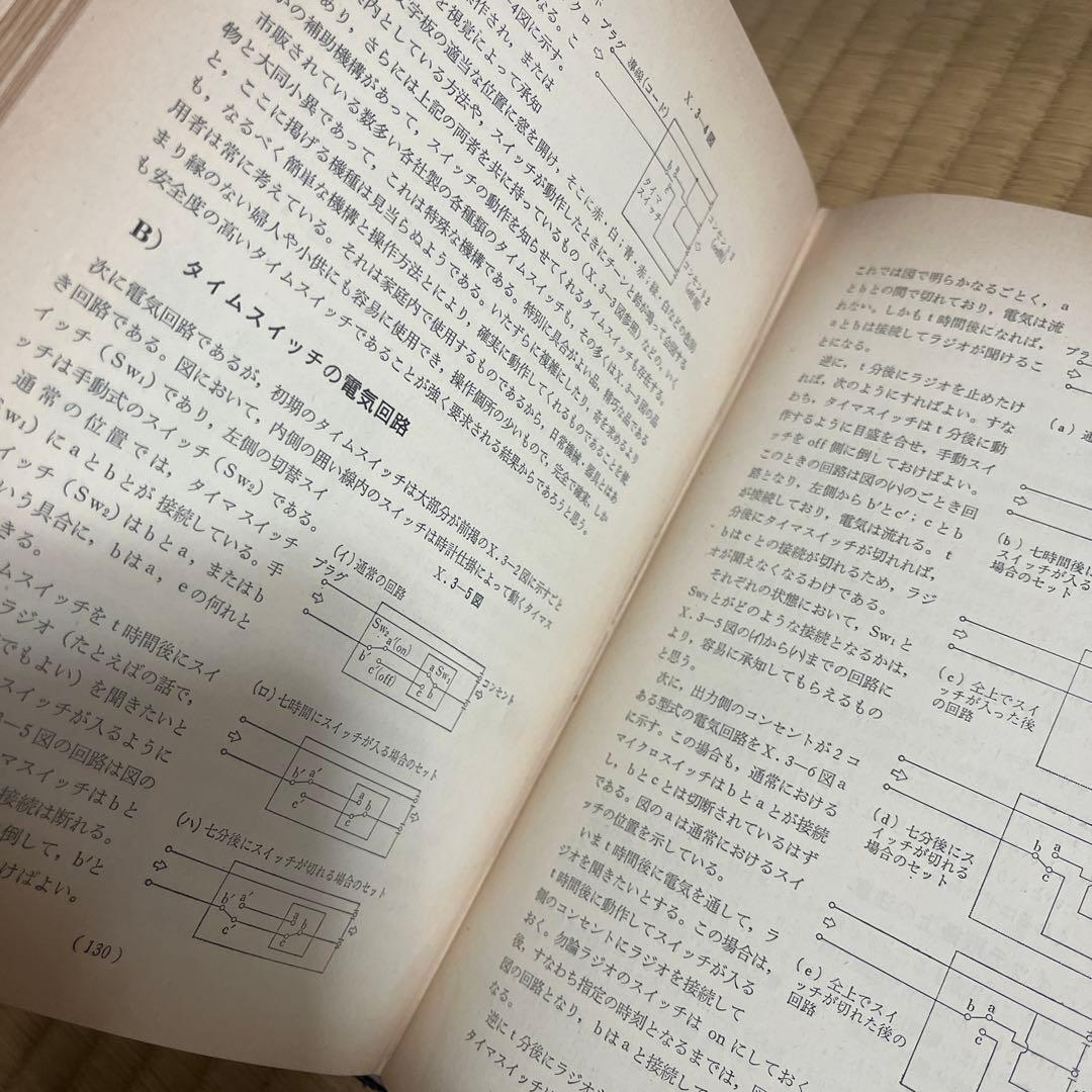 精電気時計総説（1967）/精電気時計総説 増補改訂（1974）　まとめ売り