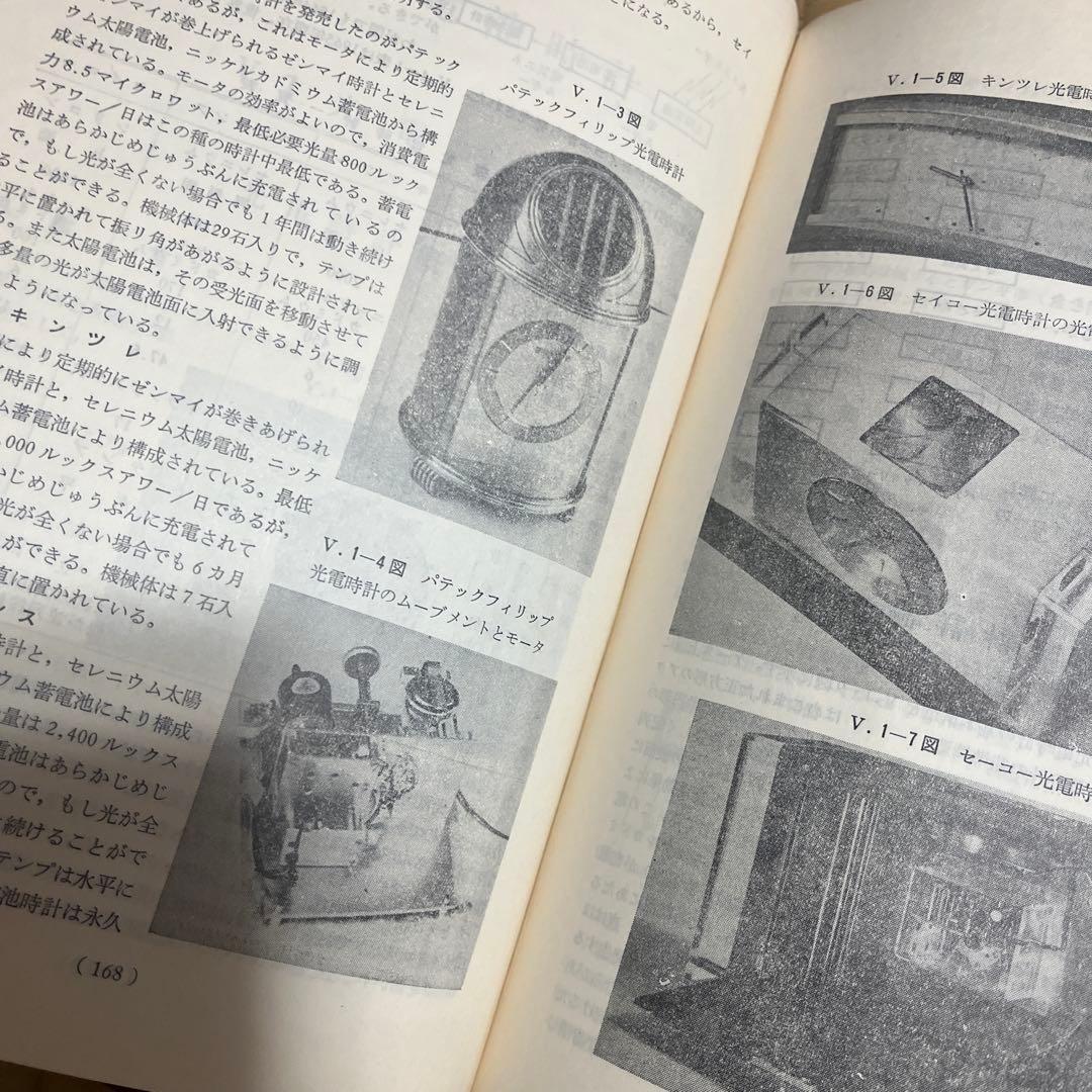 精電気時計総説（1967）/精電気時計総説 増補改訂（1974）　まとめ売り