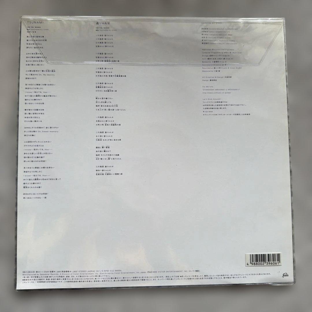 サザンオールスターズ TSUNAMI アナログ盤 星型レコード
