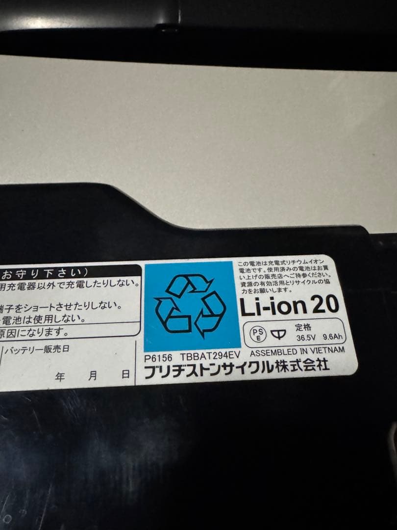 ブリヂストン 電動アシスト自転車（チャイルドシート付き）