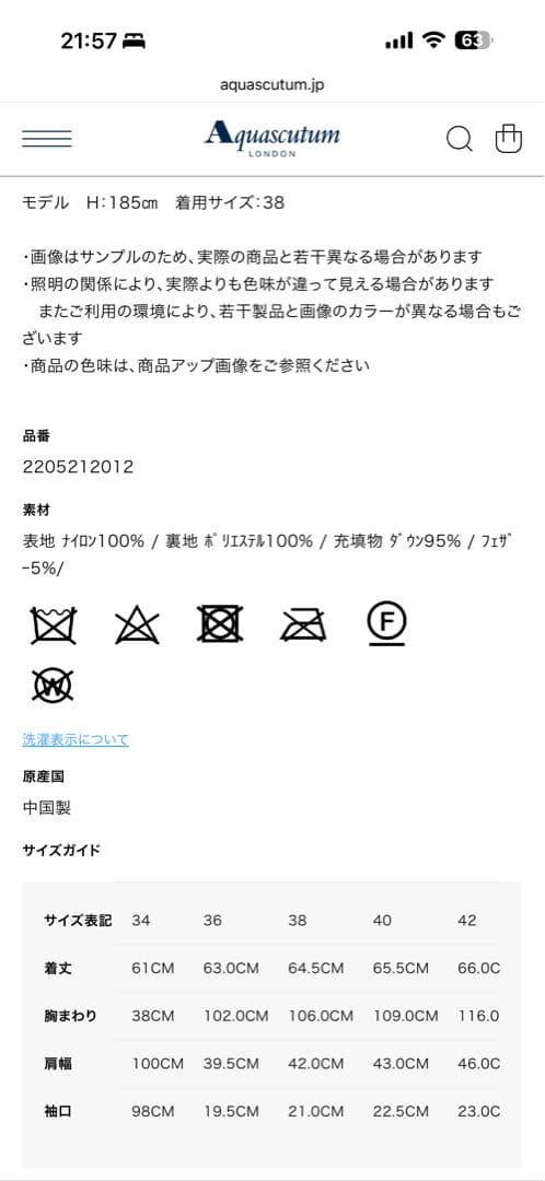 アクアスキュータム ダウンベスト 現行品