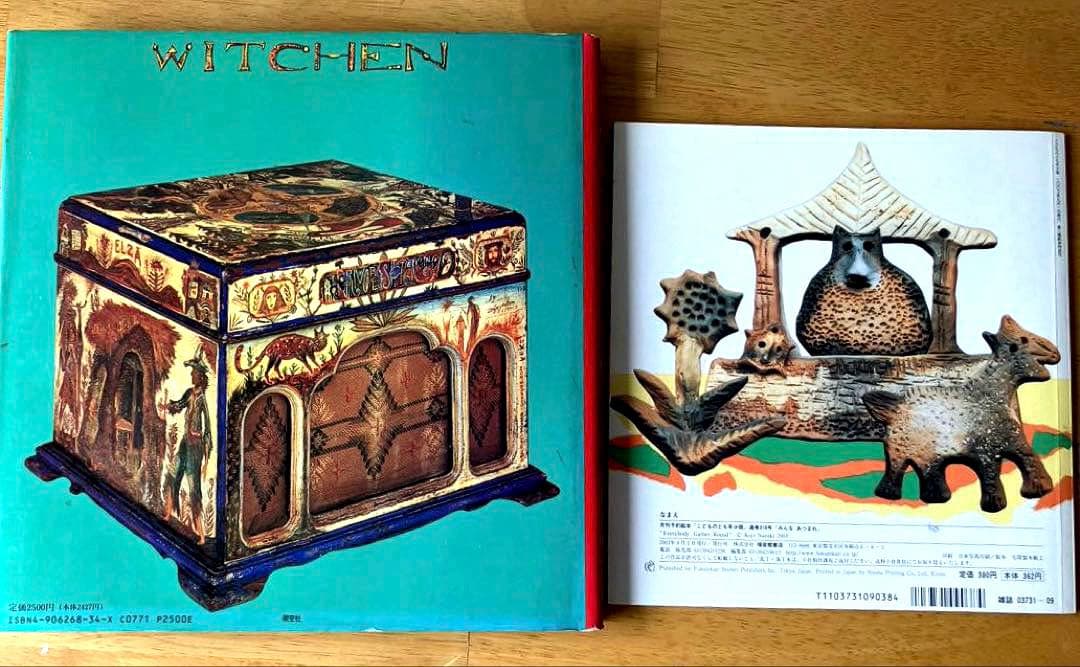 美品☆スズキコージ WITCHEN 1991年発行+オマケ みんなあつまれ