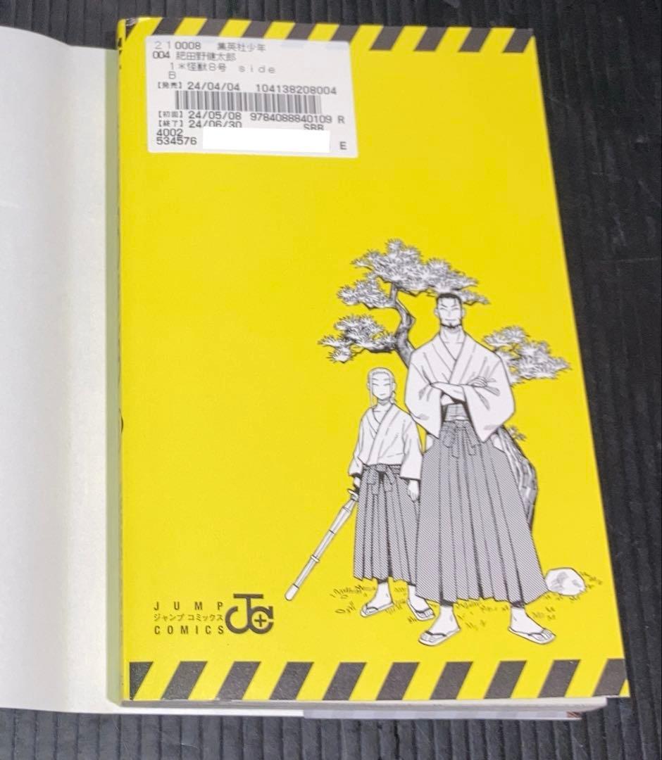 怪獣8号　1-16巻 全巻 side B 1.2巻 小説　全19冊