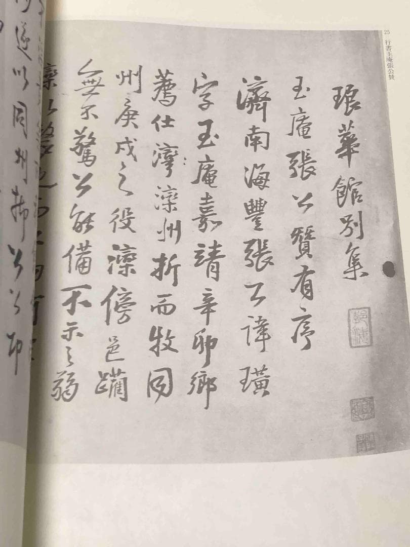 送料込◆中国真蹟大観 全27冊揃◆同朋舎出版、文物出版社、1995年/Y541