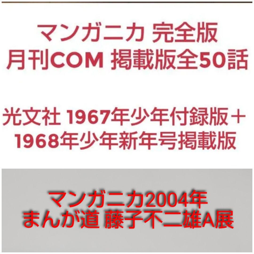 FFランドスペシャル 藤子不二雄まんがスクール 昭和61年8月初版+オマケ