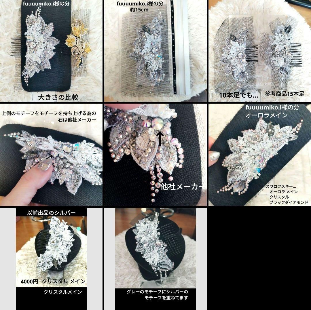 fuuuumiko.i様　ゴールド　シルバーの髪飾り　社交ダンス　イヤリング
