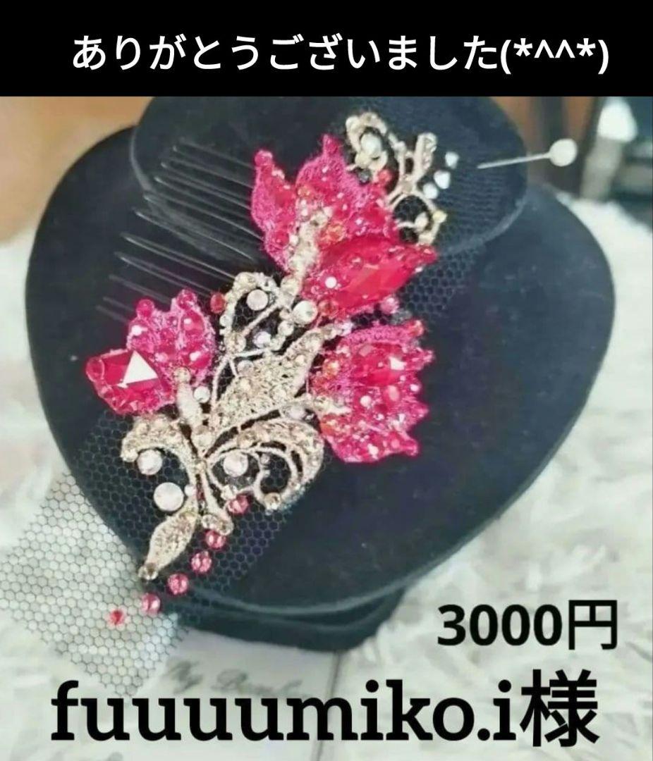 fuuuumiko.i様　ゴールド　シルバーの髪飾り　社交ダンス　イヤリング