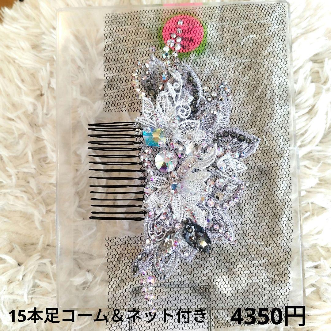 fuuuumiko.i様　ゴールド　シルバーの髪飾り　社交ダンス　イヤリング